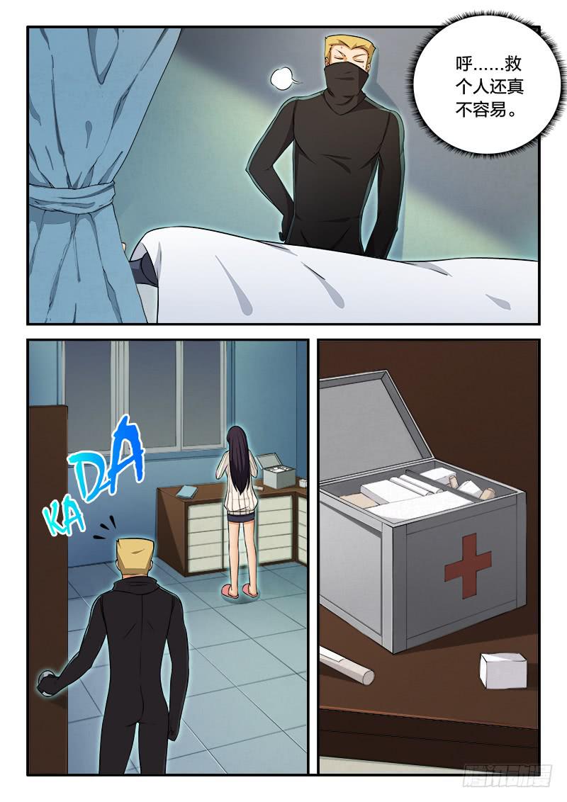 《起源天谴》第83章 第16页