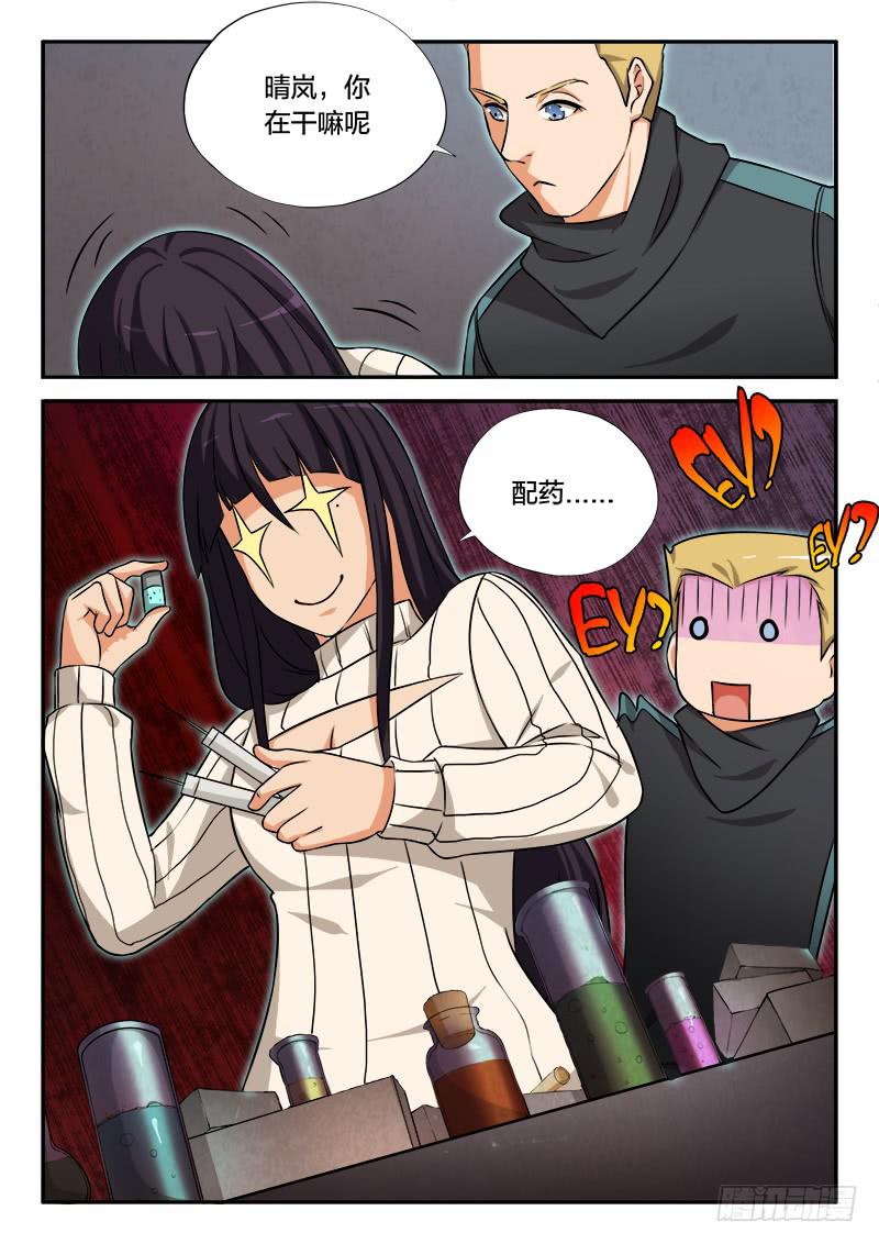 《起源天谴》第83章 第17页
