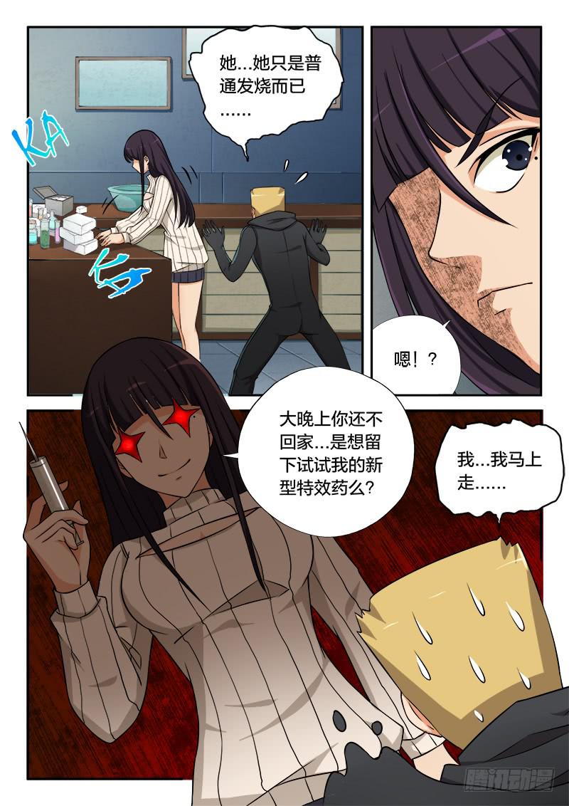《起源天谴》第83章 第18页