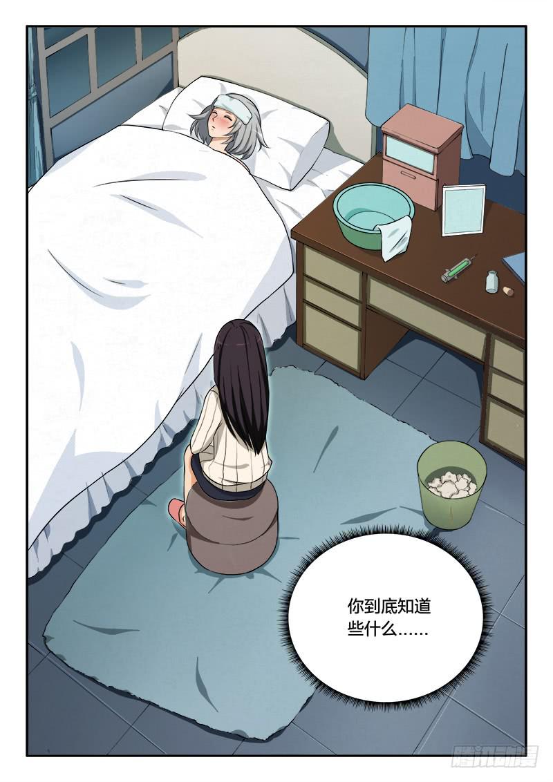 《起源天谴》第83章 第21页