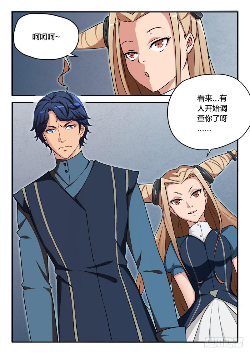 《起源天谴》第83章 第24页