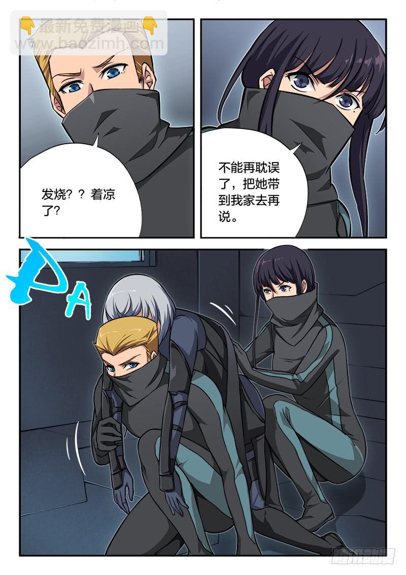 《起源天谴》第83章 第4页
