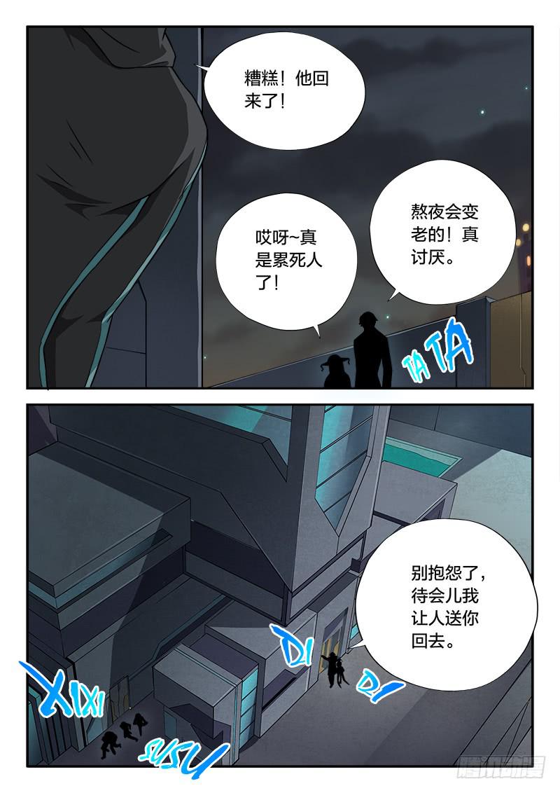《起源天谴》第83章 第7页