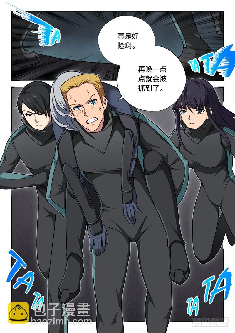 《起源天谴》第83章 第8页