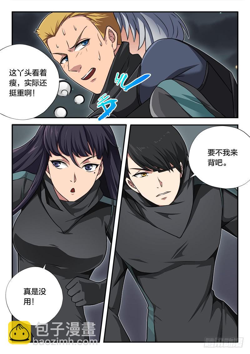 《起源天谴》第83章 第9页