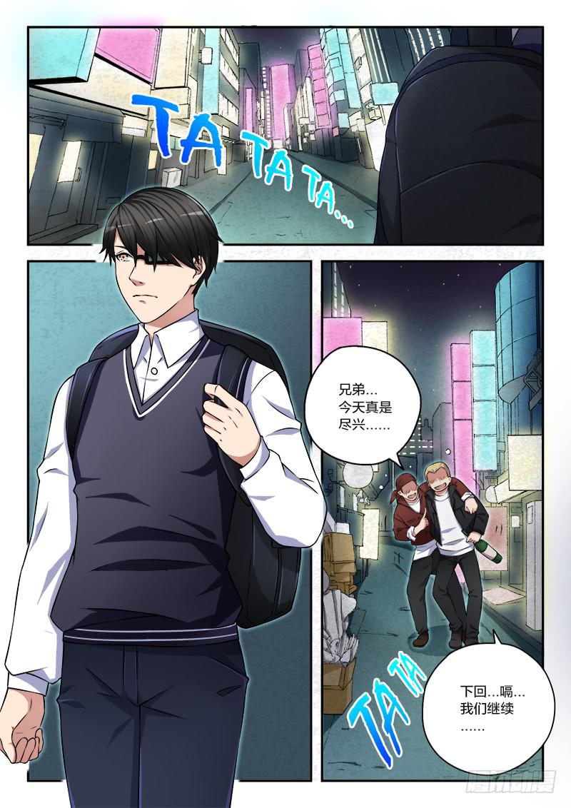 《起源天谴》第87章 第1页