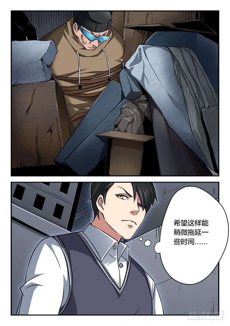 《起源天谴》第87章 第20页