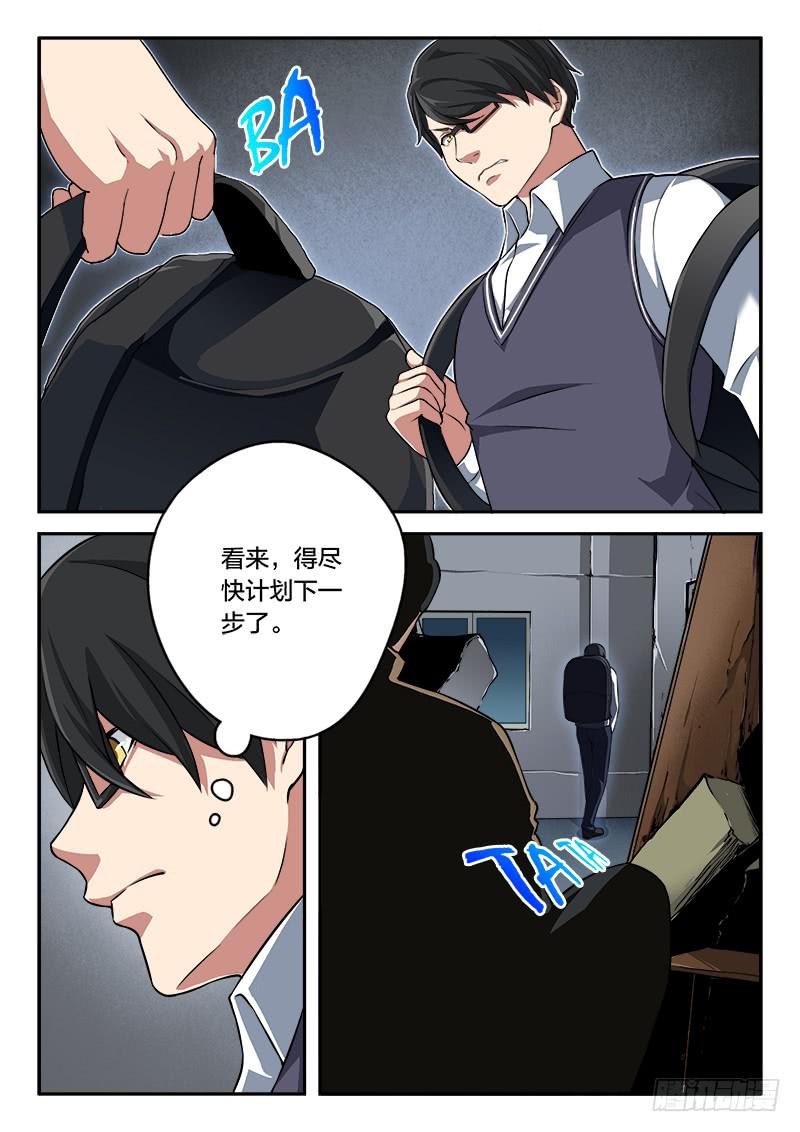 《起源天谴》第87章 第21页