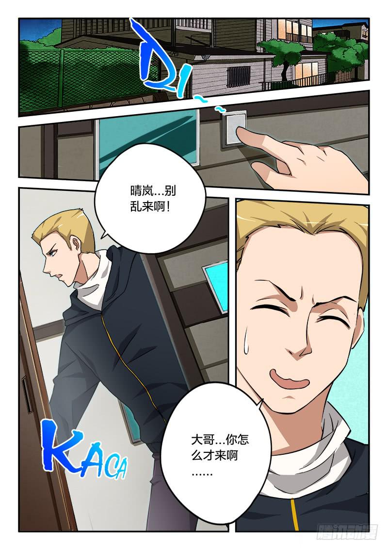 《起源天谴》第87章 第22页
