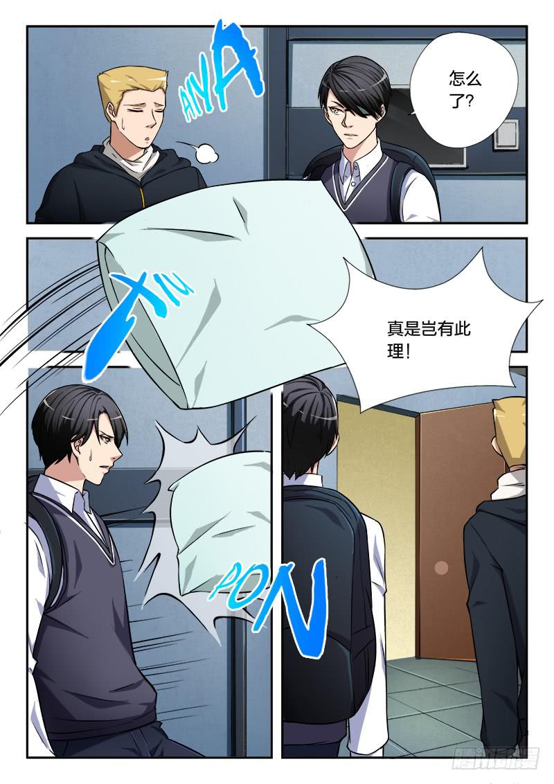 《起源天谴》第87章 第23页
