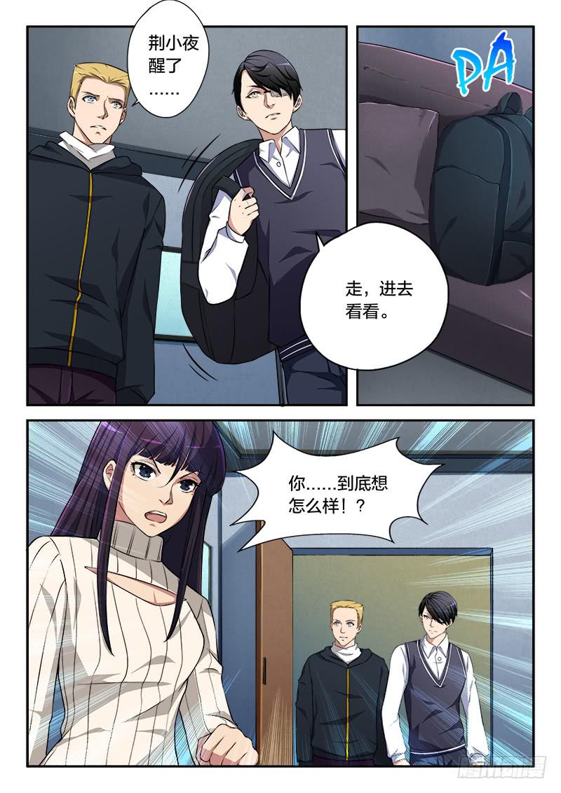 《起源天谴》第87章 第24页