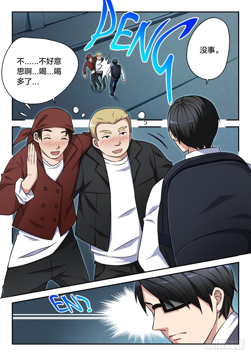 《起源天谴》第87章 第2页