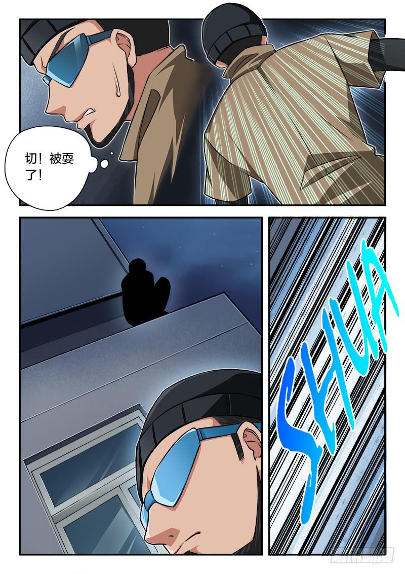 《起源天谴》第87章 第6页