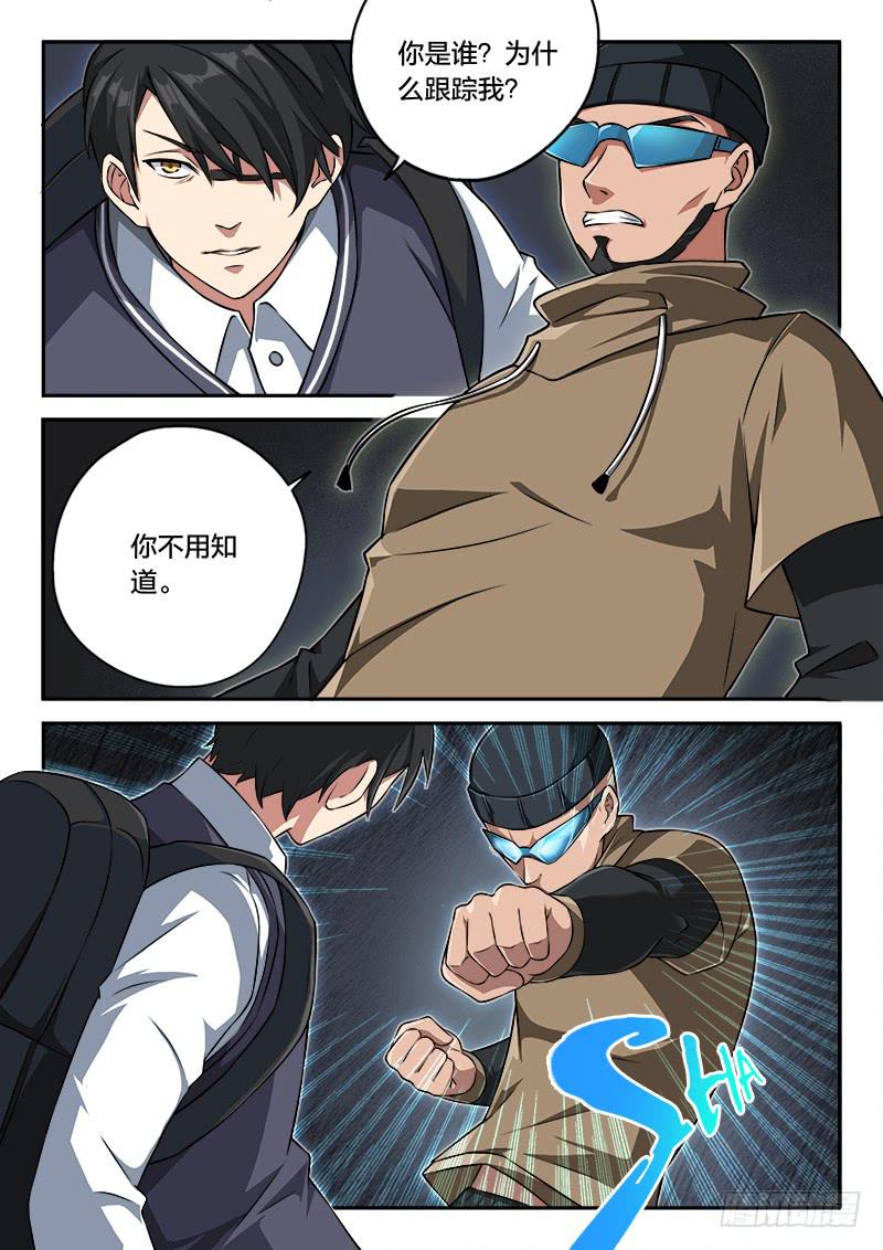 《起源天谴》第87章 第8页