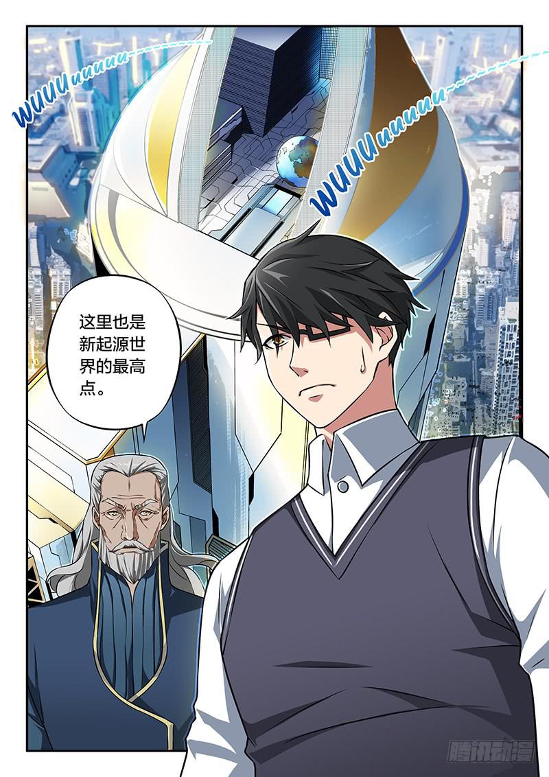 《起源天谴》第85章 第12页