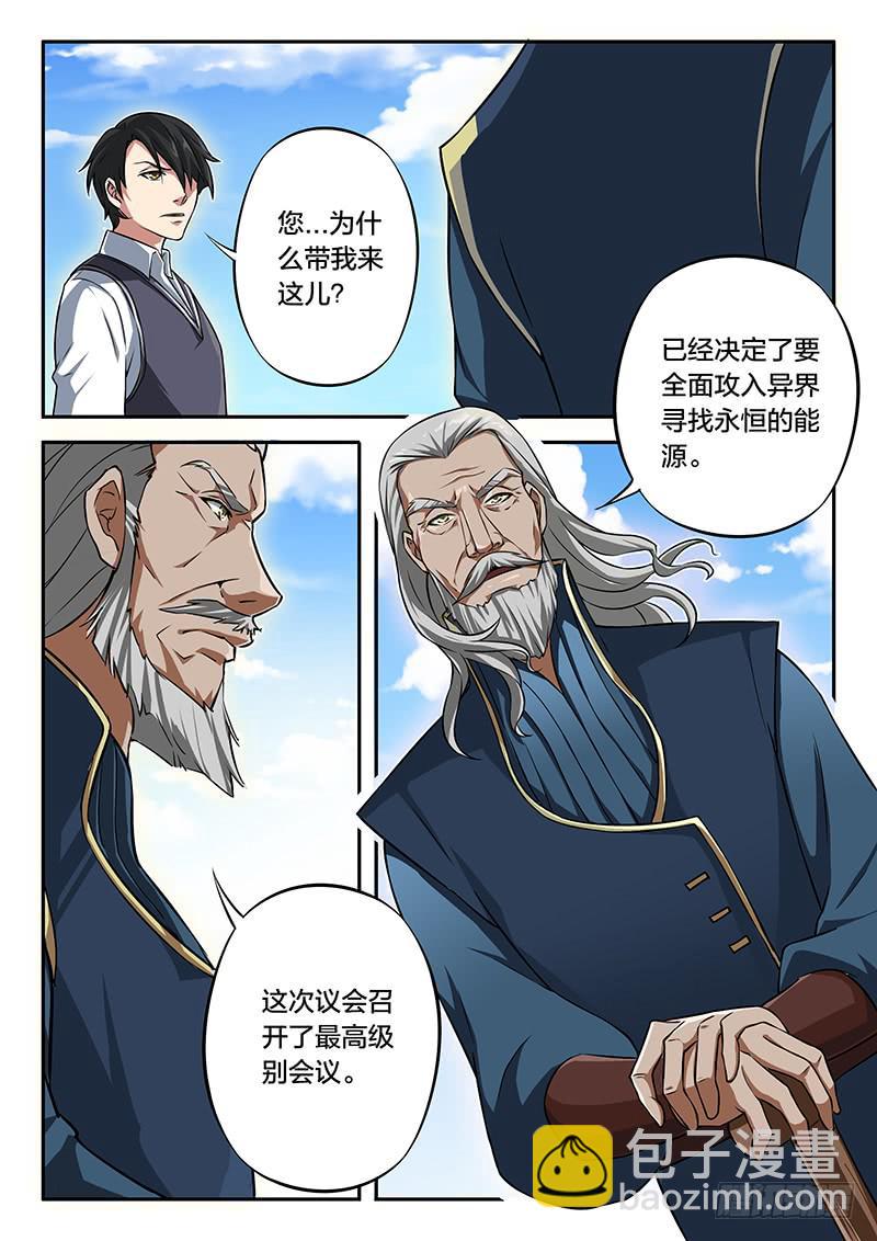 《起源天谴》第85章 第13页