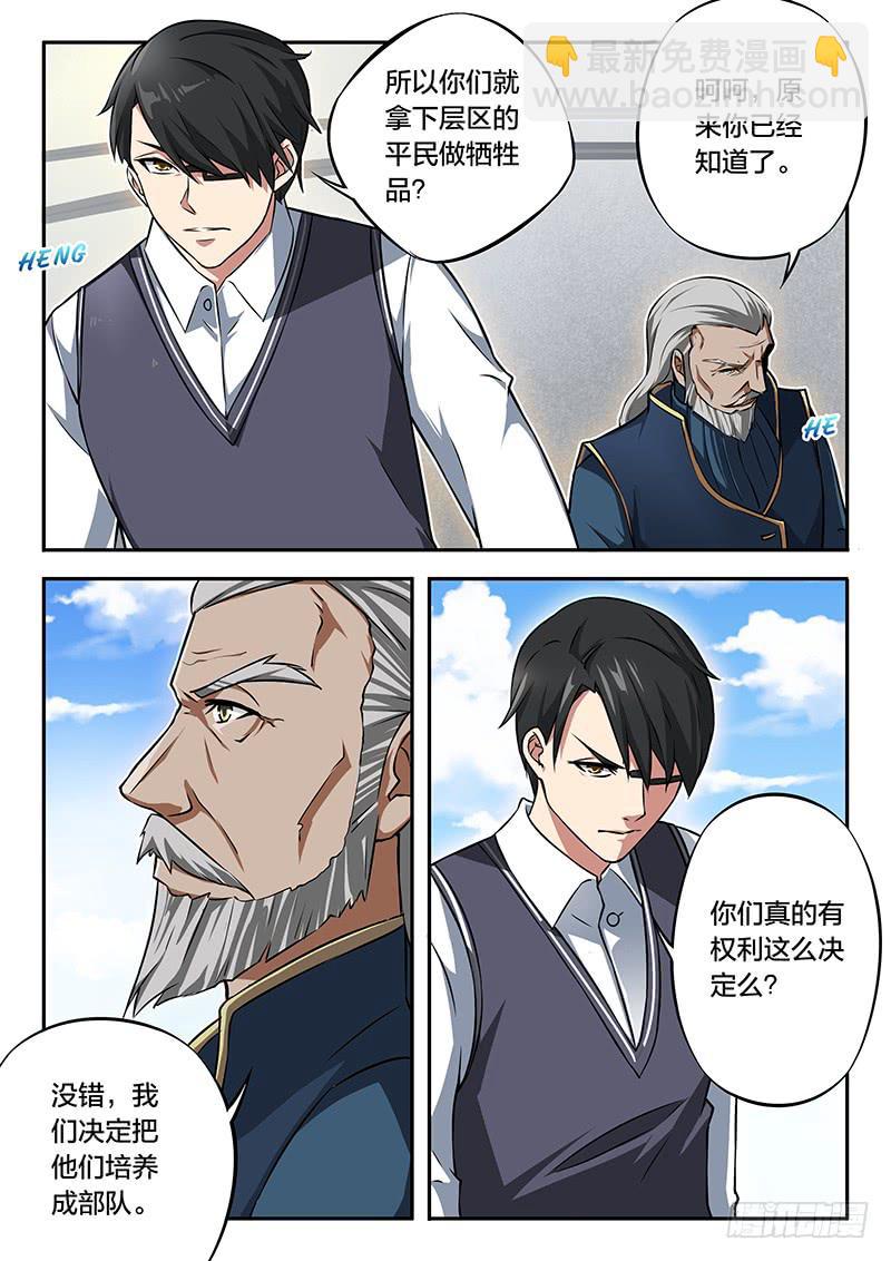 《起源天谴》第85章 第14页