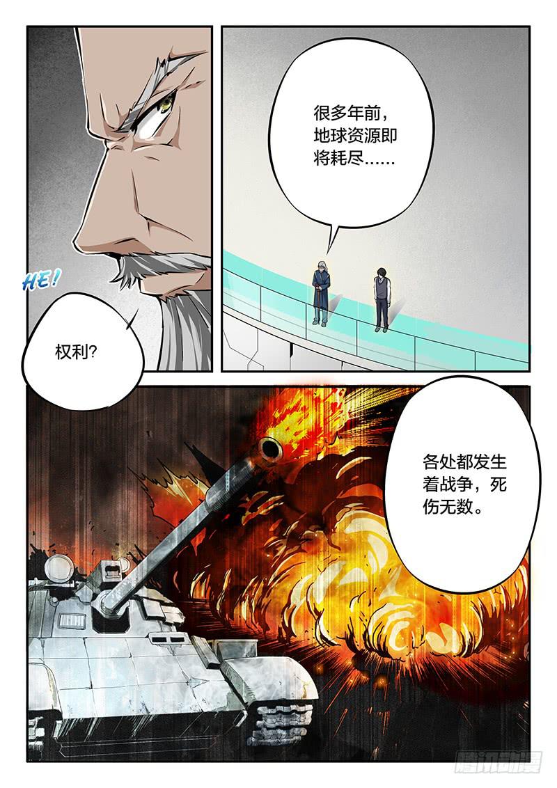 《起源天谴》第85章 第15页