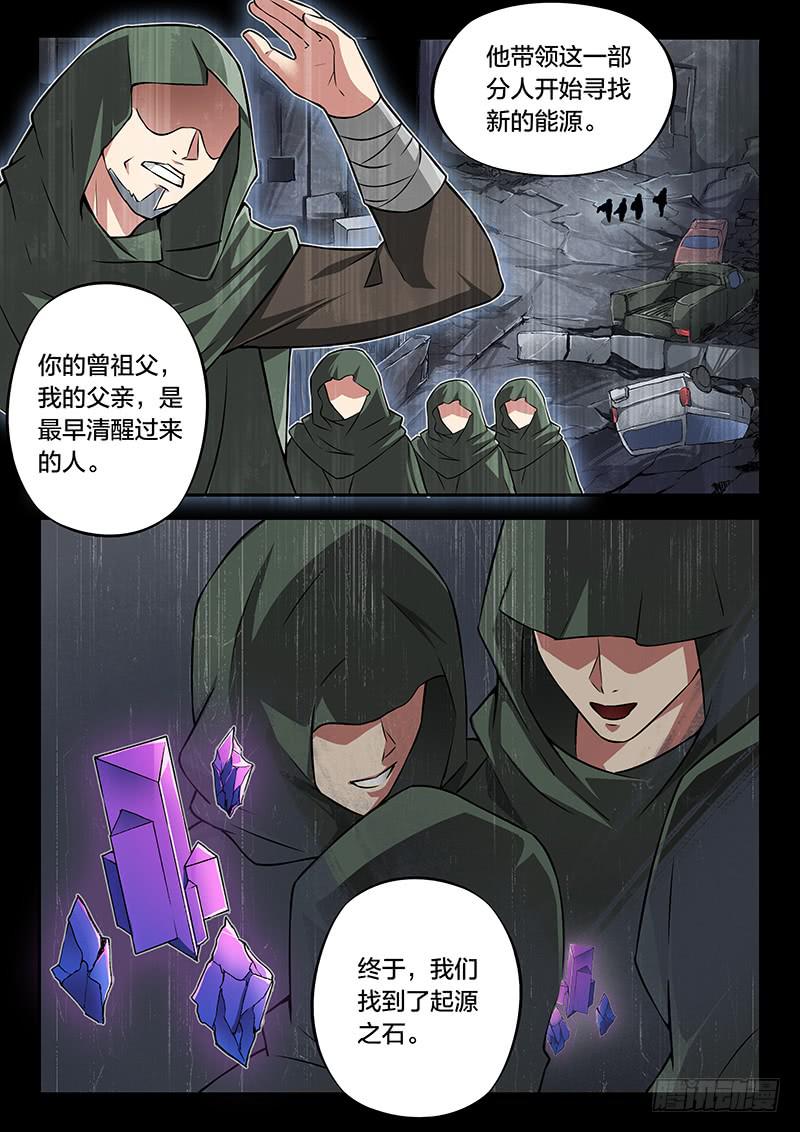 《起源天谴》第85章 第16页