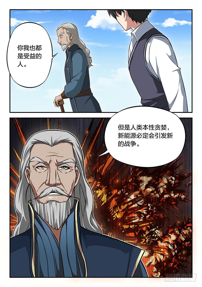 《起源天谴》第85章 第18页