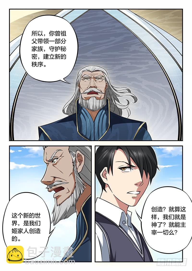 《起源天谴》第85章 第19页