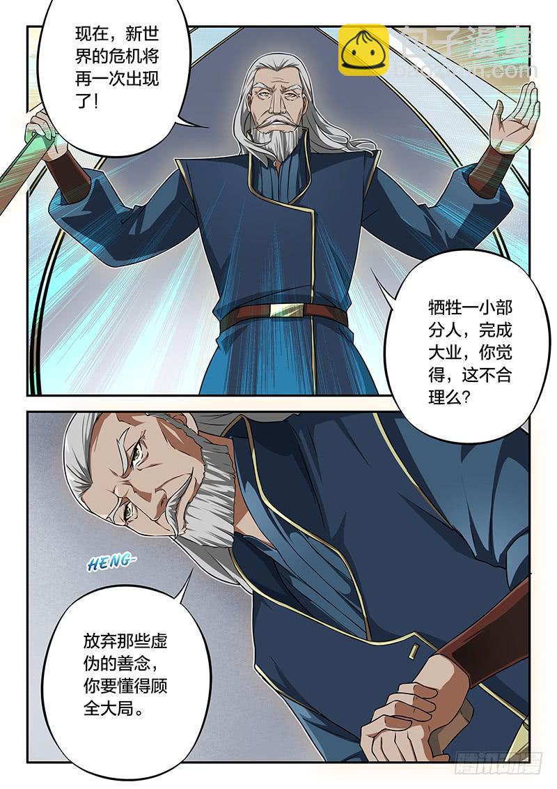 《起源天谴》第85章 第21页