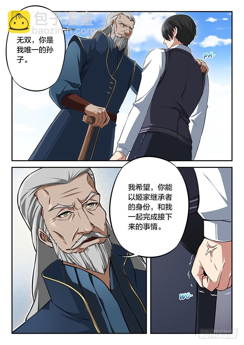 《起源天谴》第85章 第22页
