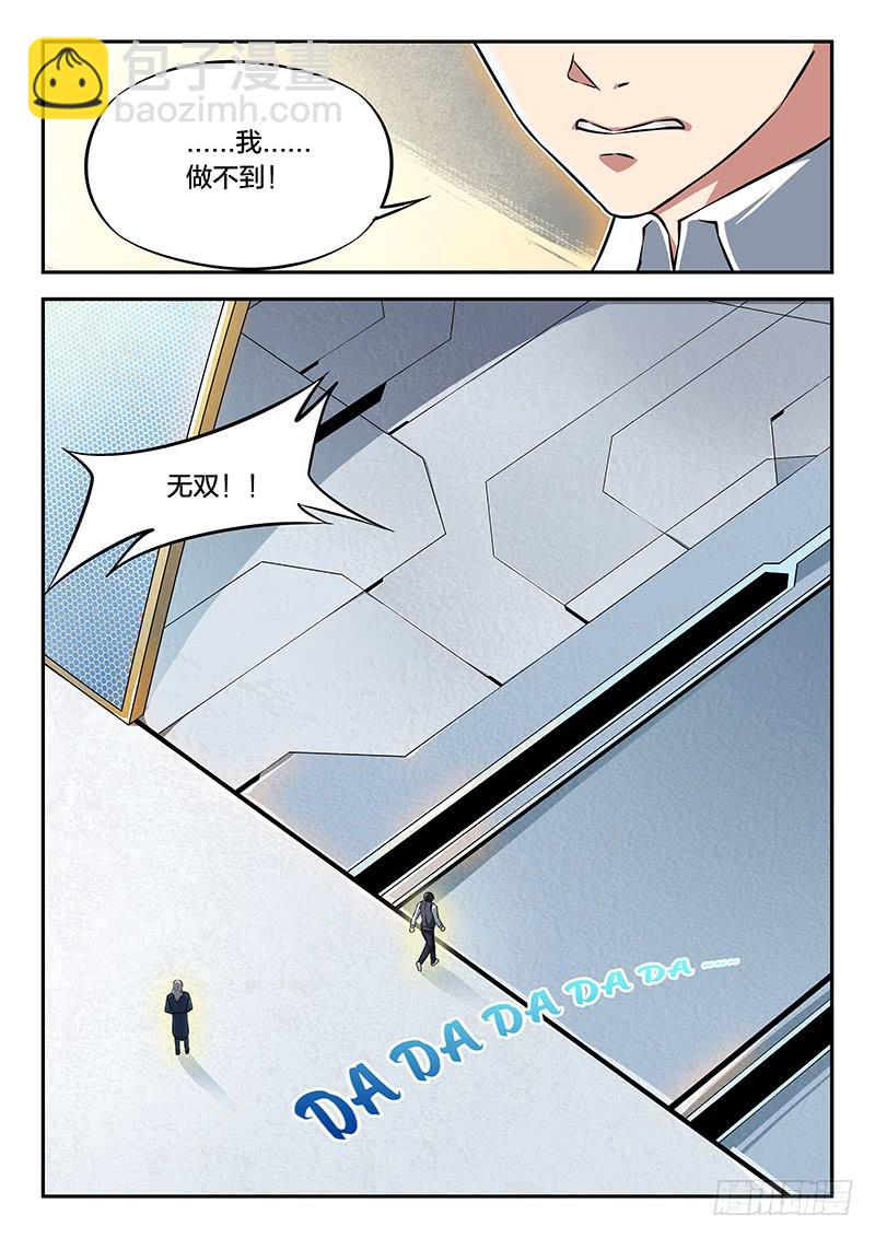 《起源天谴》第85章 第24页