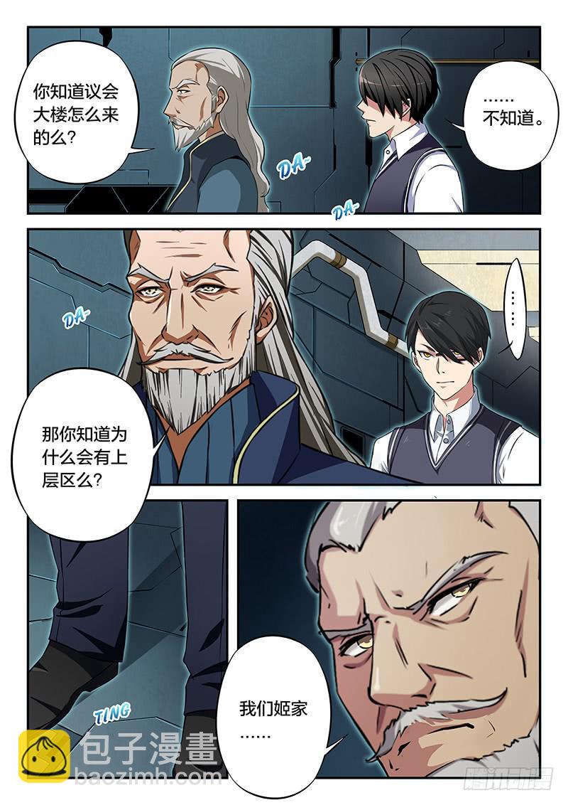 《起源天谴》第85章 第3页