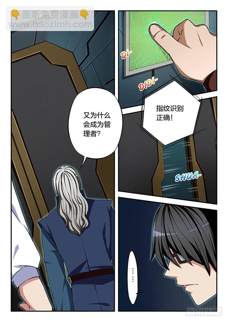 《起源天谴》第85章 第4页