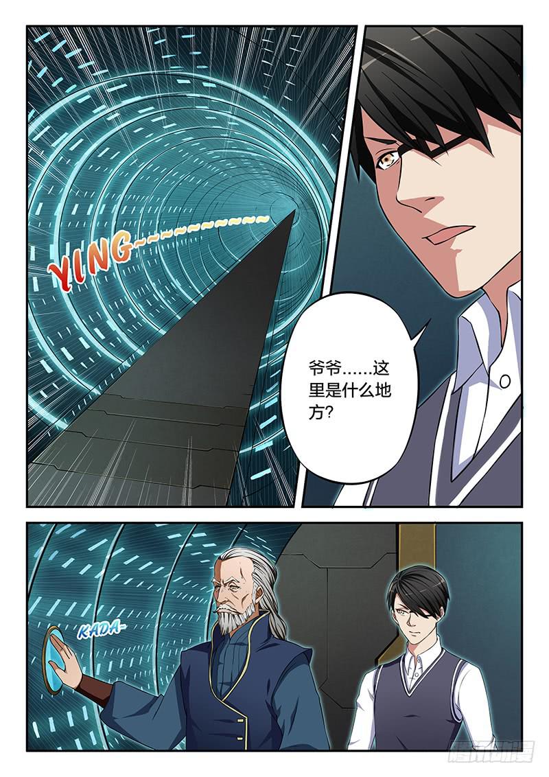 《起源天谴》第85章 第5页