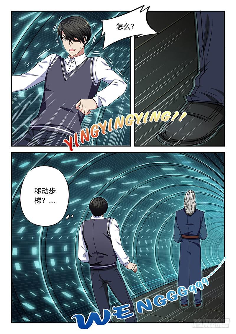 《起源天谴》第85章 第6页