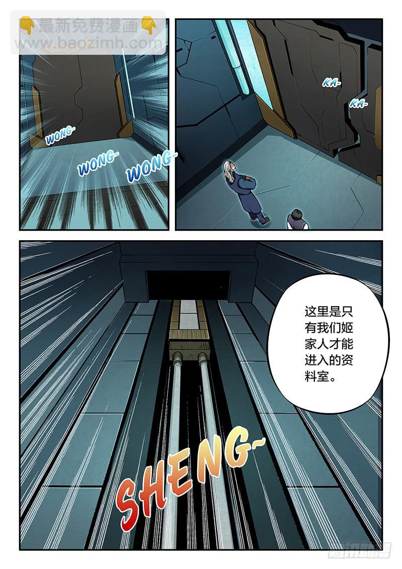 《起源天谴》第85章 第7页