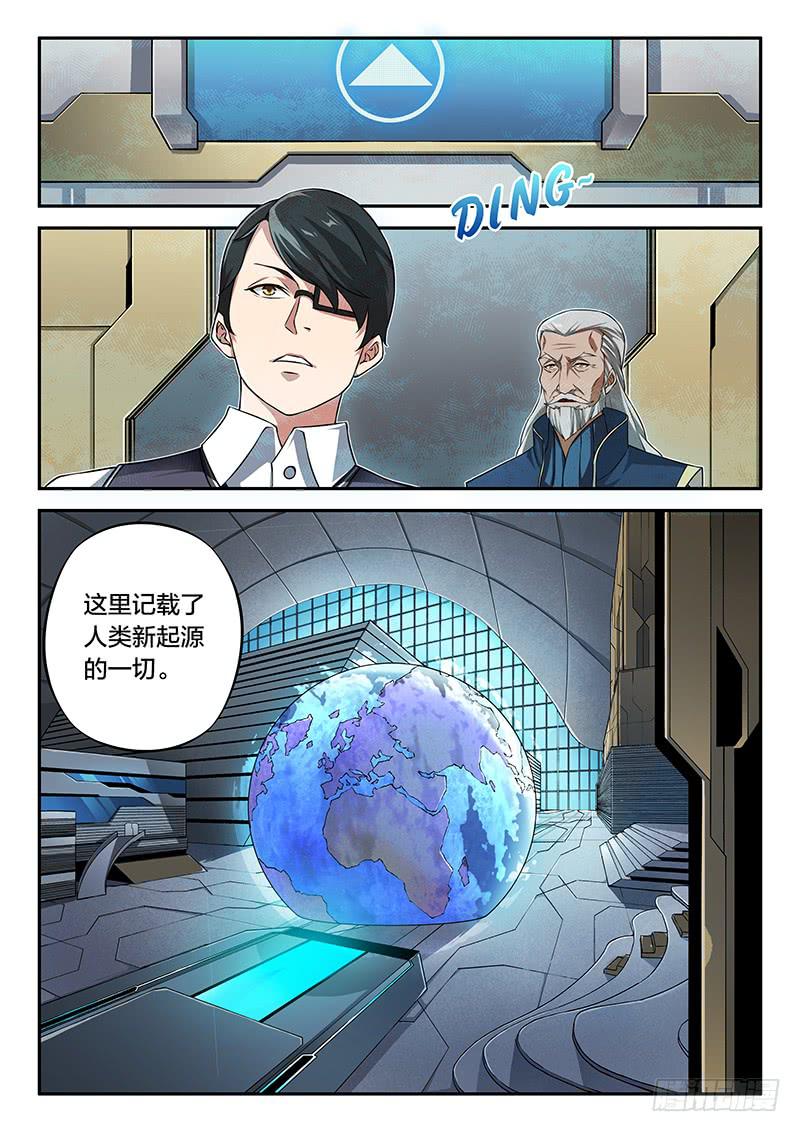 《起源天谴》第85章 第8页