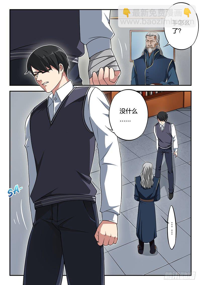 《起源天谴》第84章 第21页