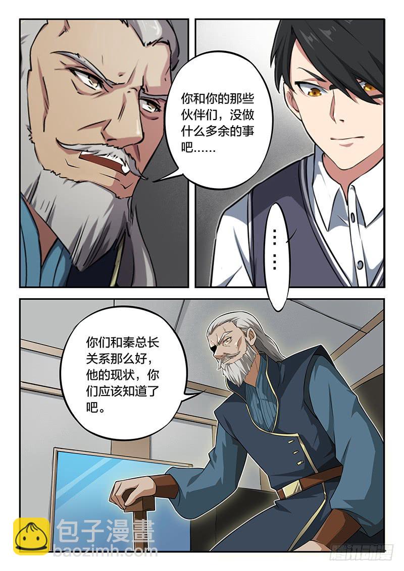 《起源天谴》第84章 第22页