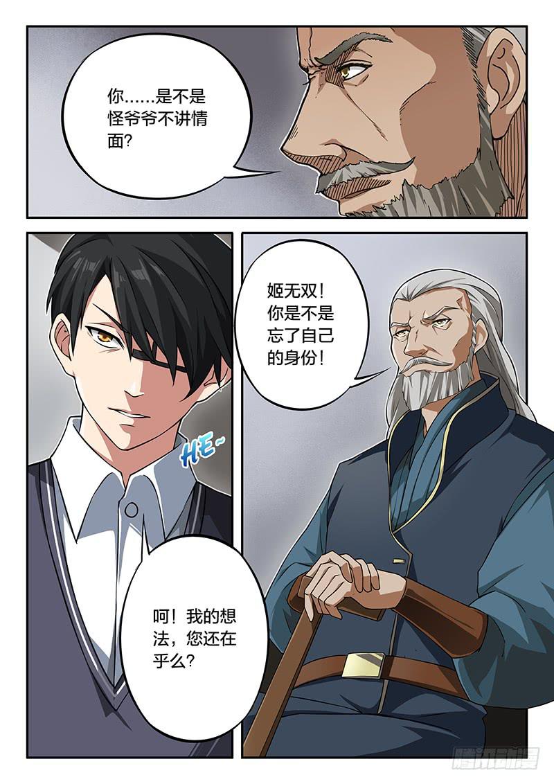 《起源天谴》第84章 第23页
