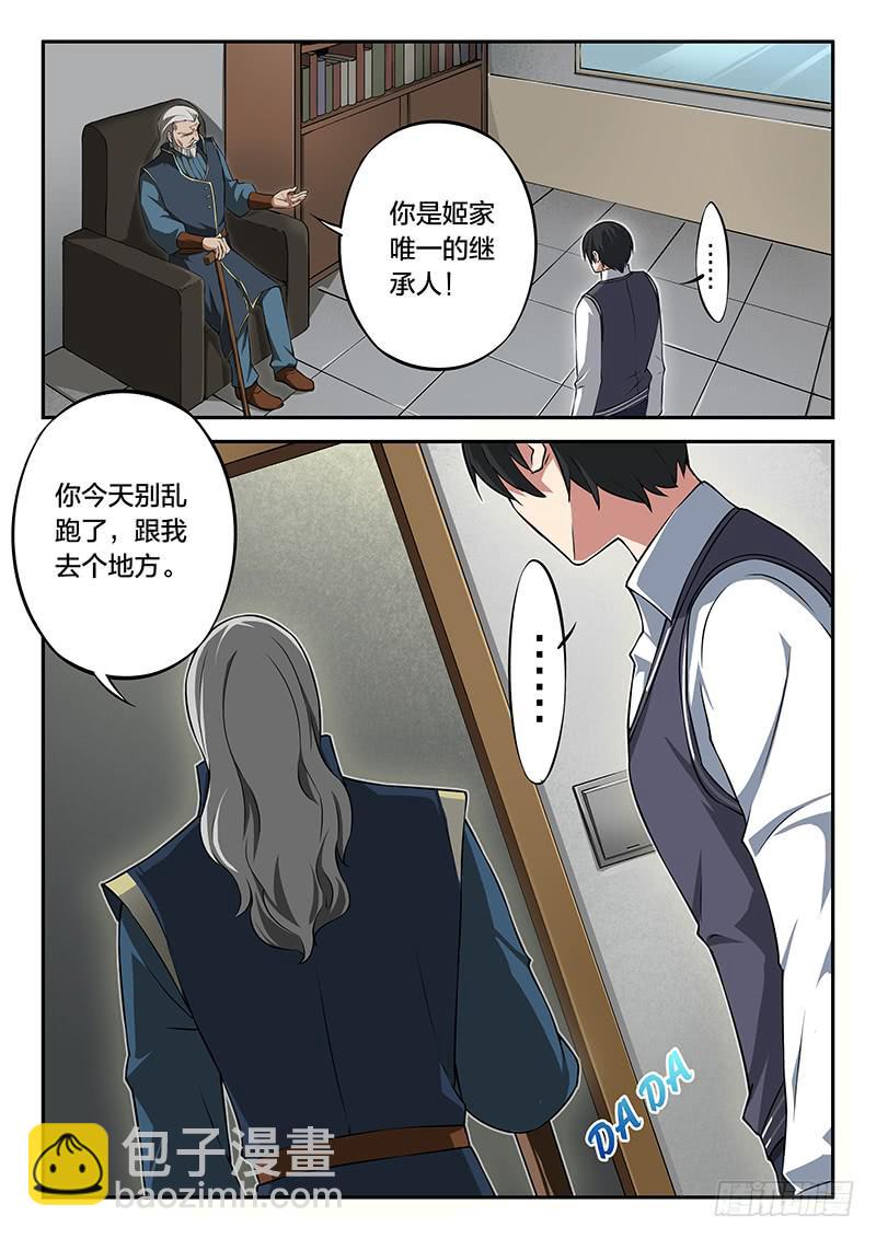 《起源天谴》第84章 第24页