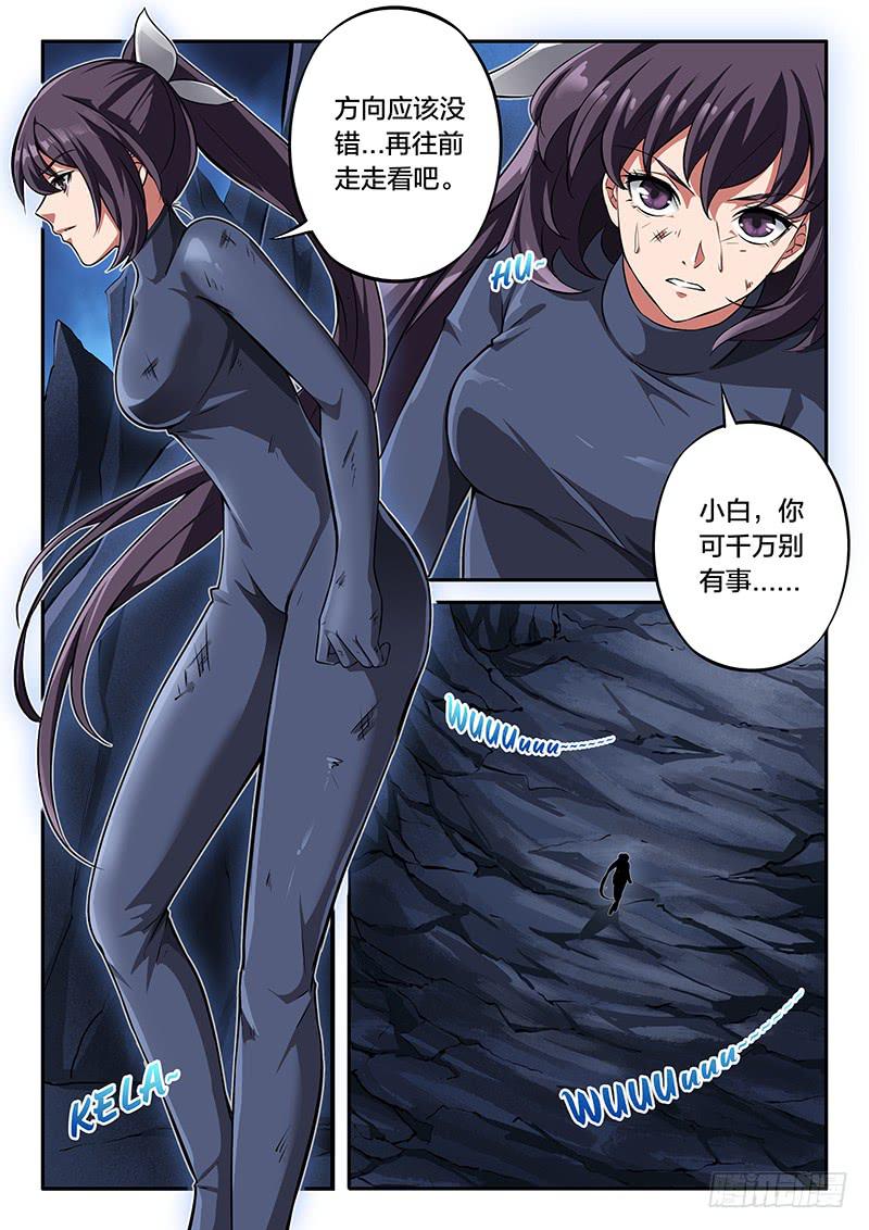 《起源天谴》第84章 第8页