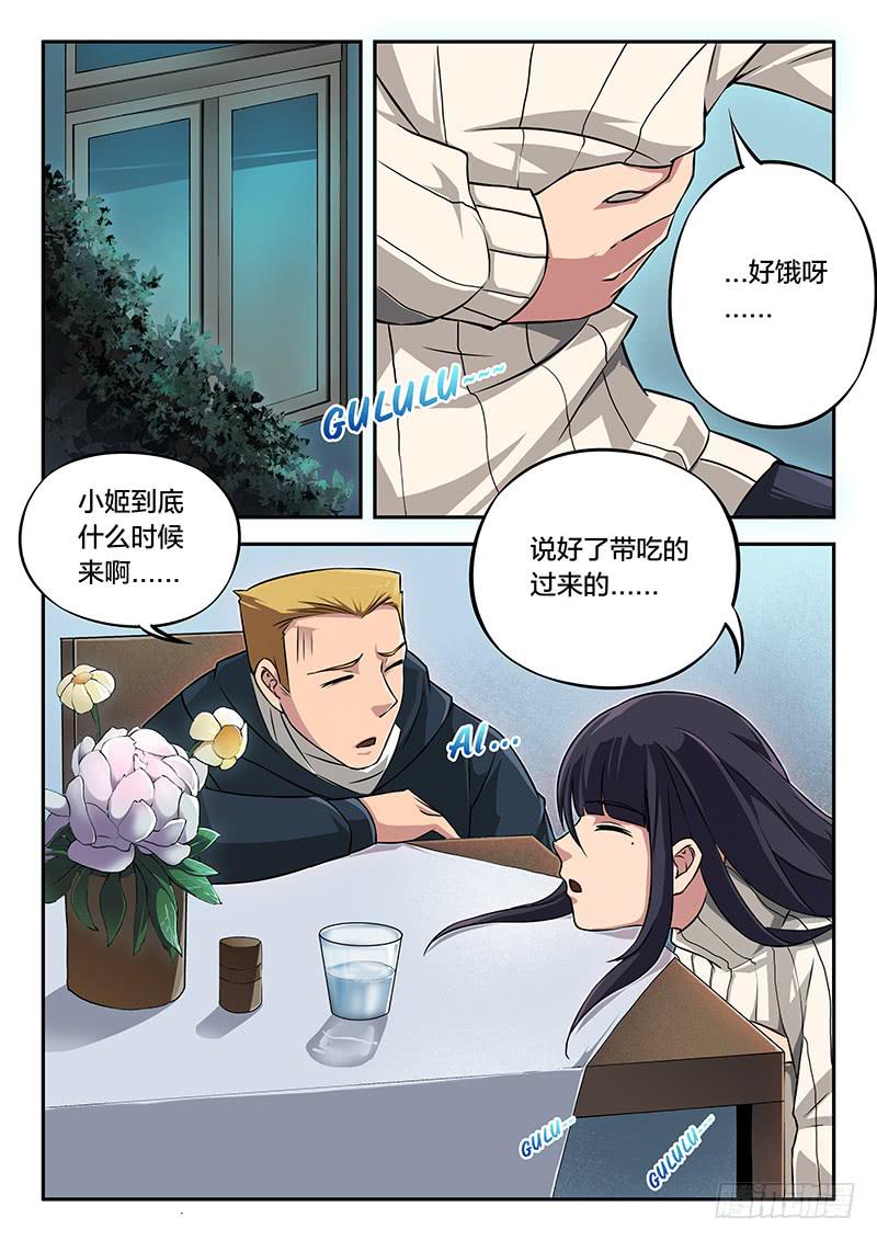 《起源天谴》第86章 第11页