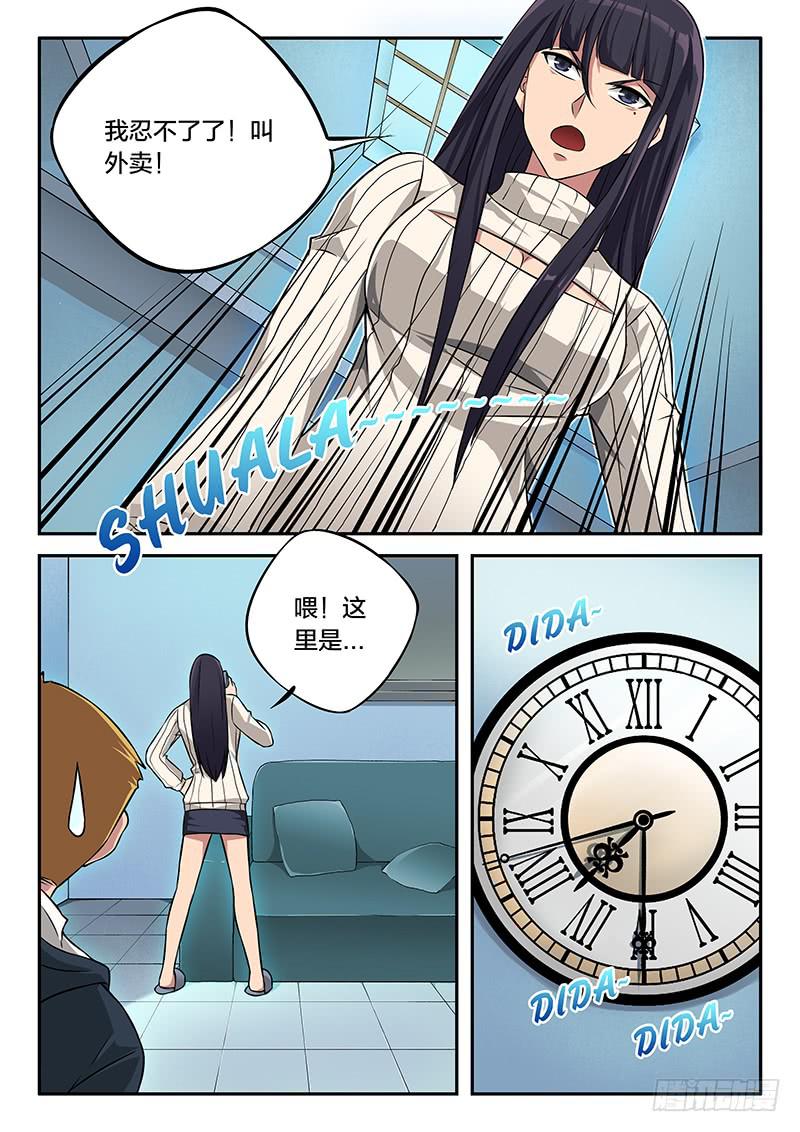 《起源天谴》第86章 第12页