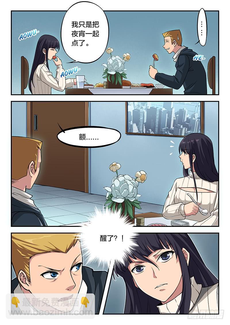 《起源天谴》第86章 第14页