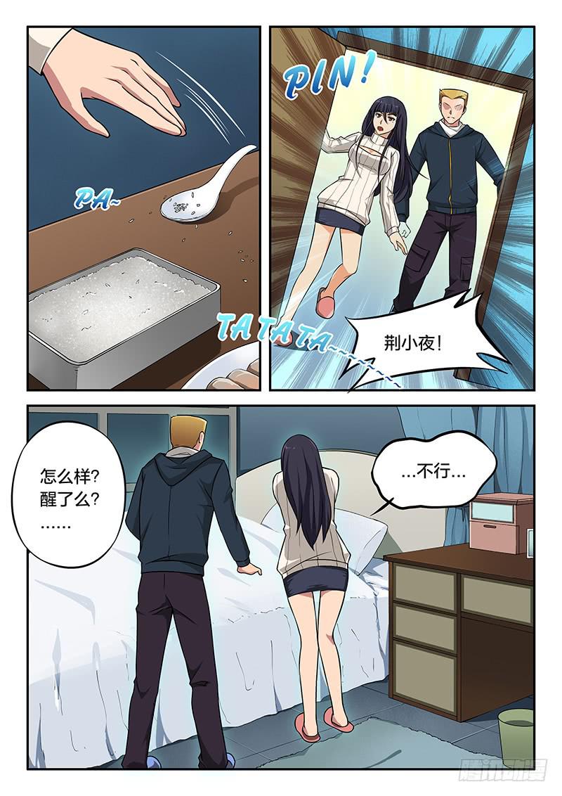 《起源天谴》第86章 第15页