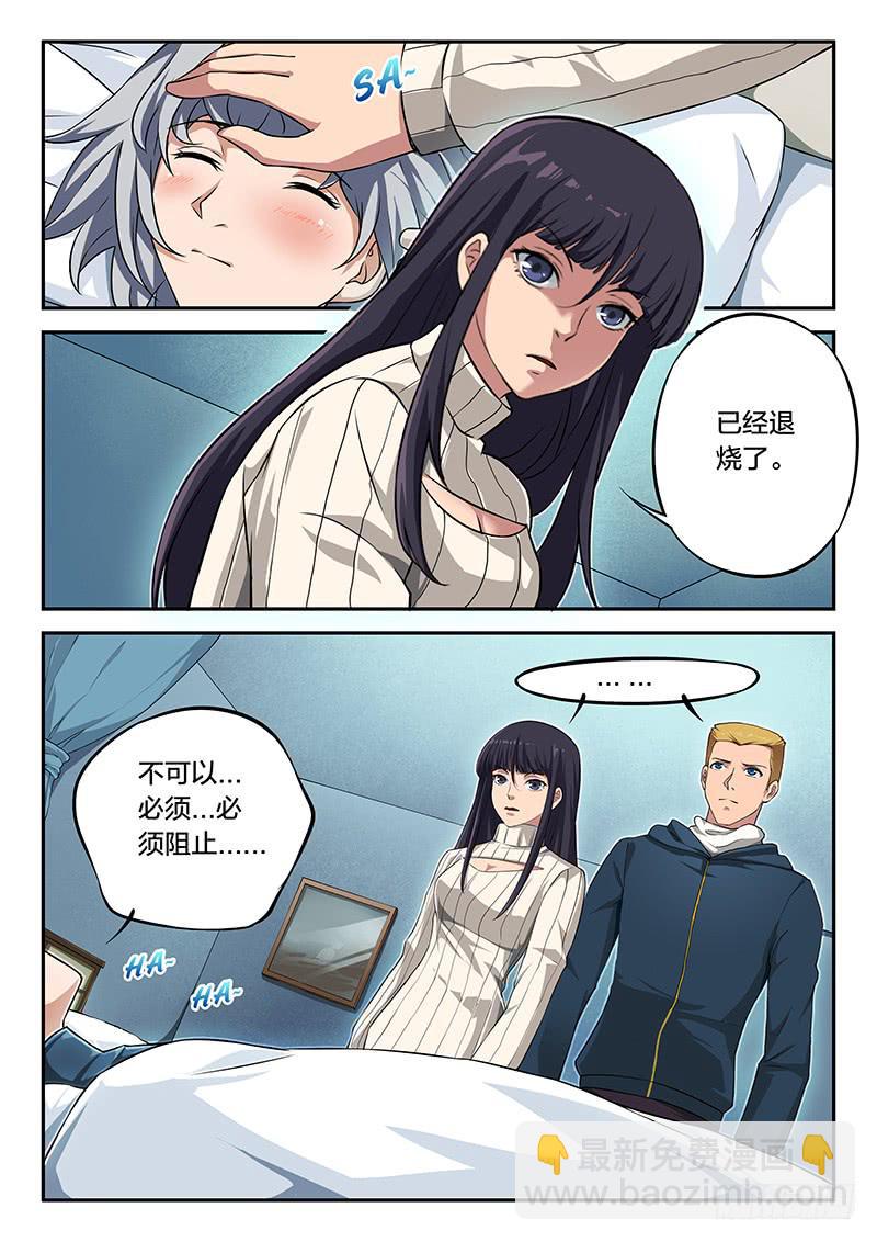 《起源天谴》第86章 第16页