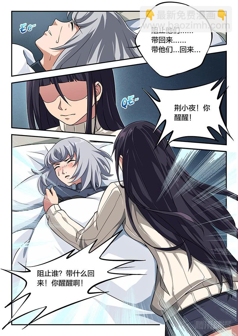 《起源天谴》第86章 第17页