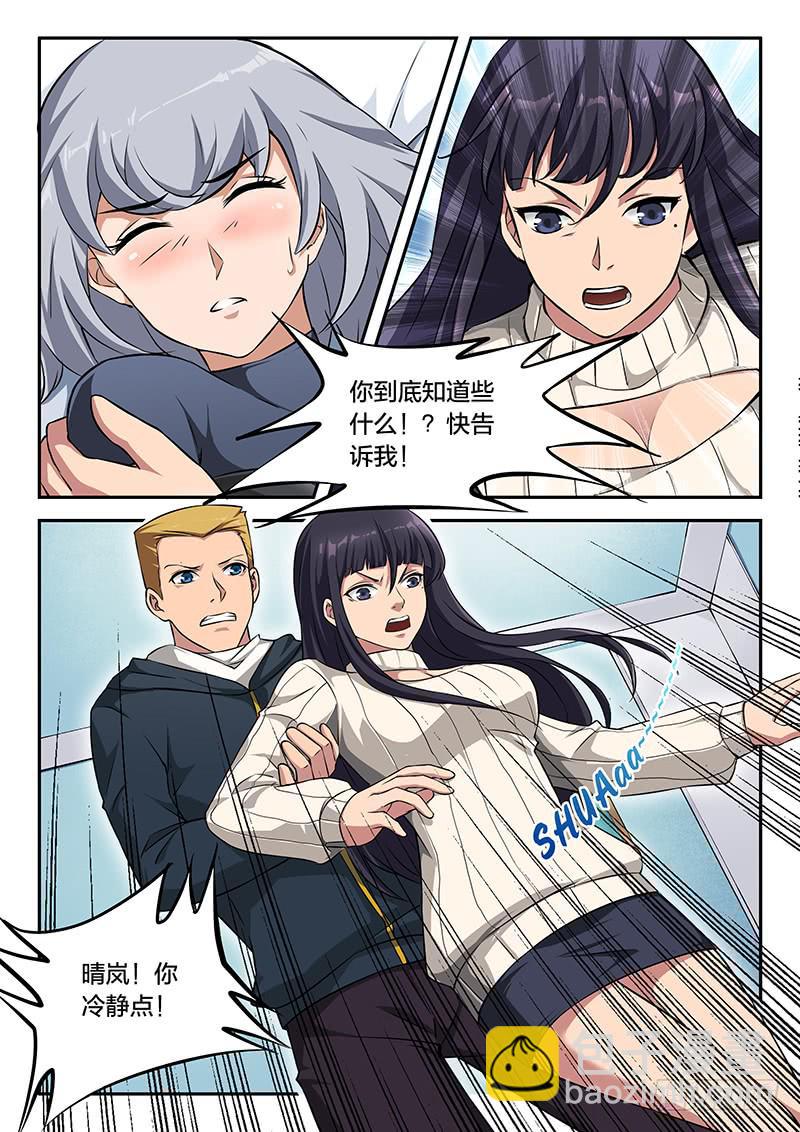 《起源天谴》第86章 第18页
