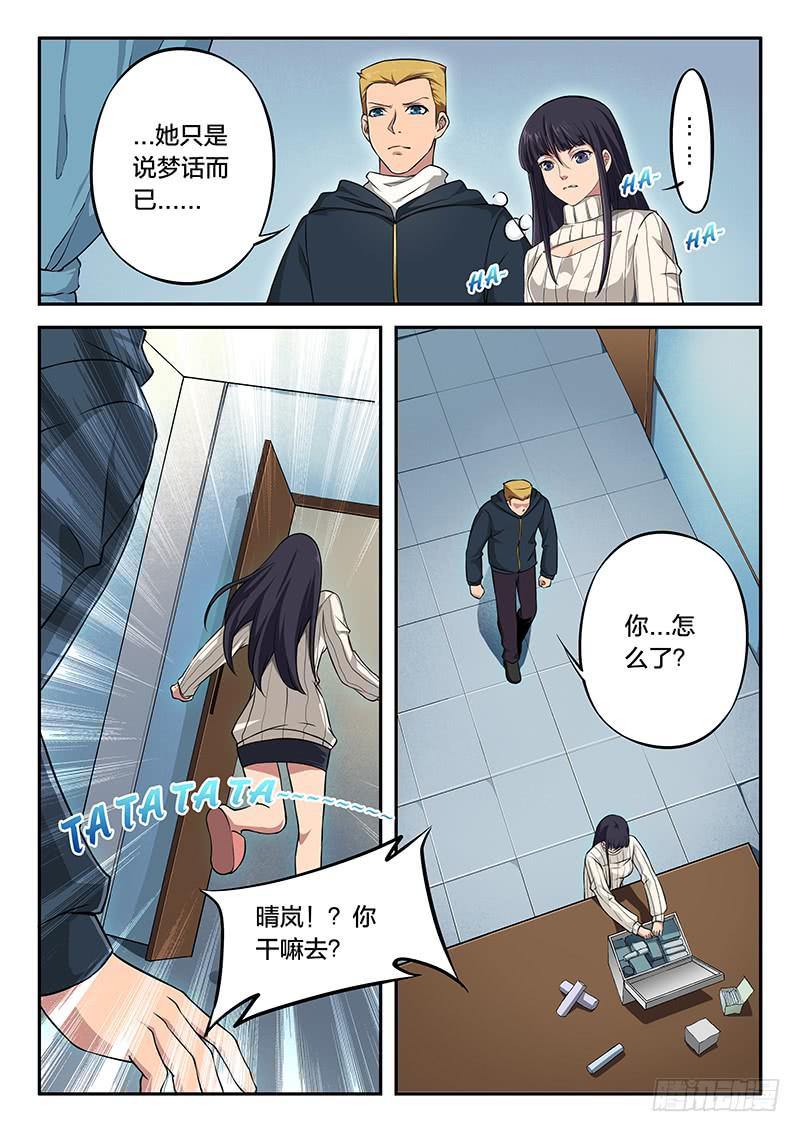 《起源天谴》第86章 第19页