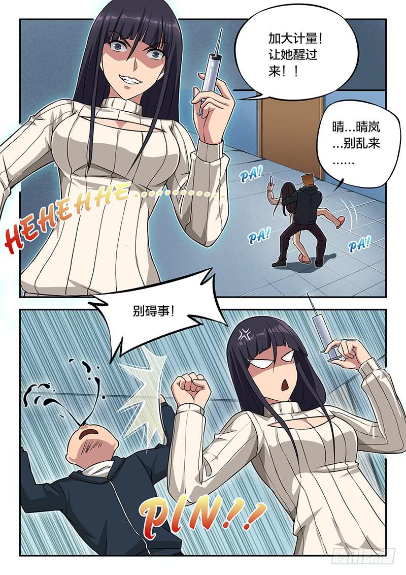 《起源天谴》第86章 第20页