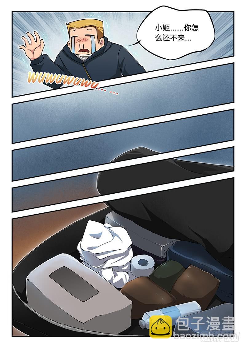 《起源天谴》第86章 第21页