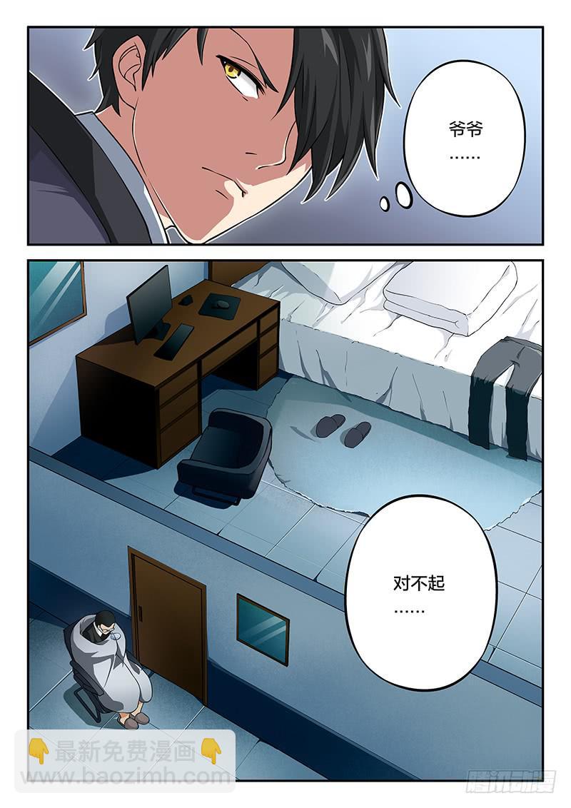 《起源天谴》第86章 第24页